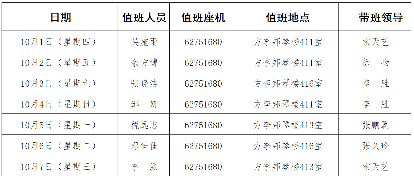 值班表.png
