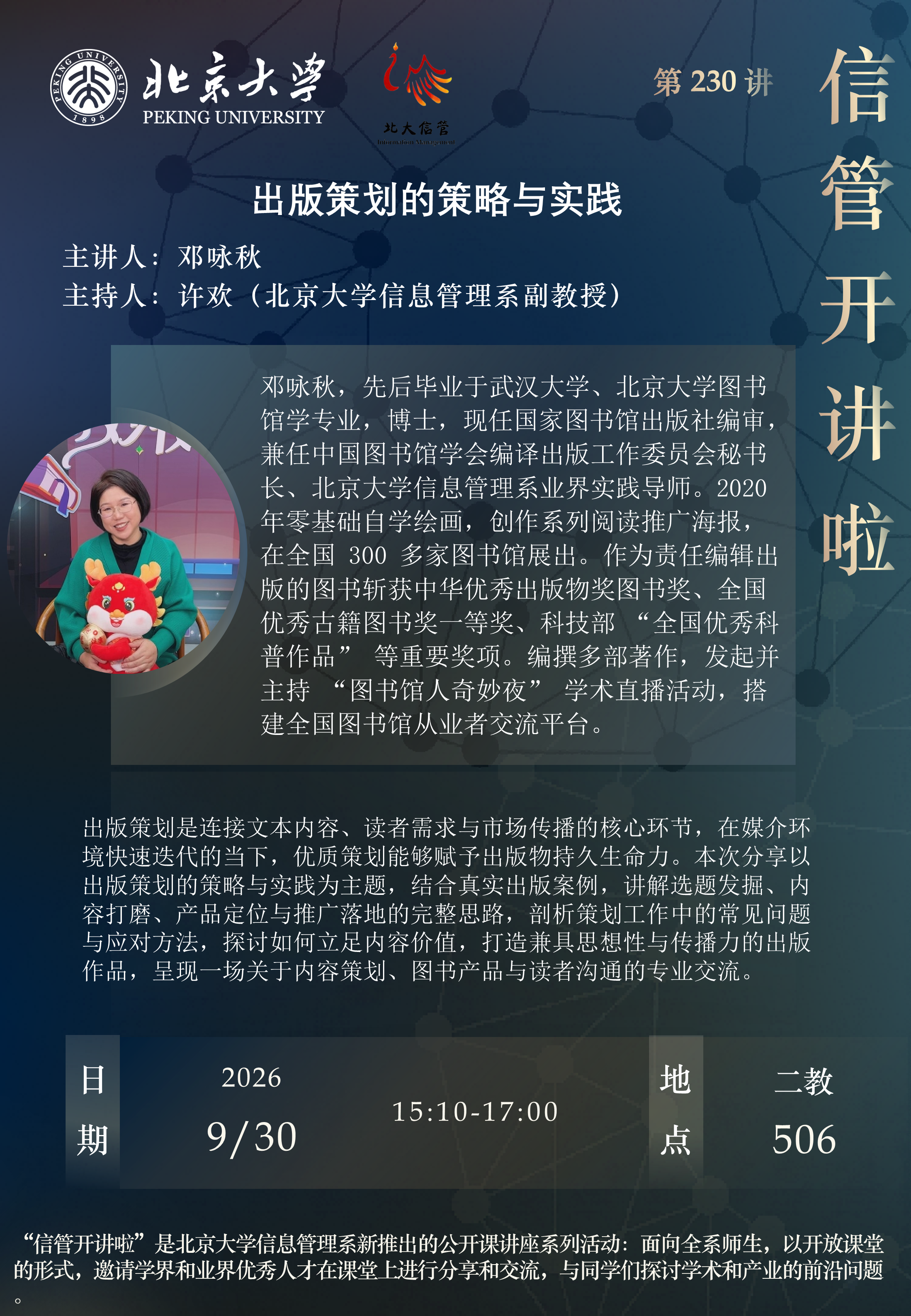 信管开讲啦海报.png