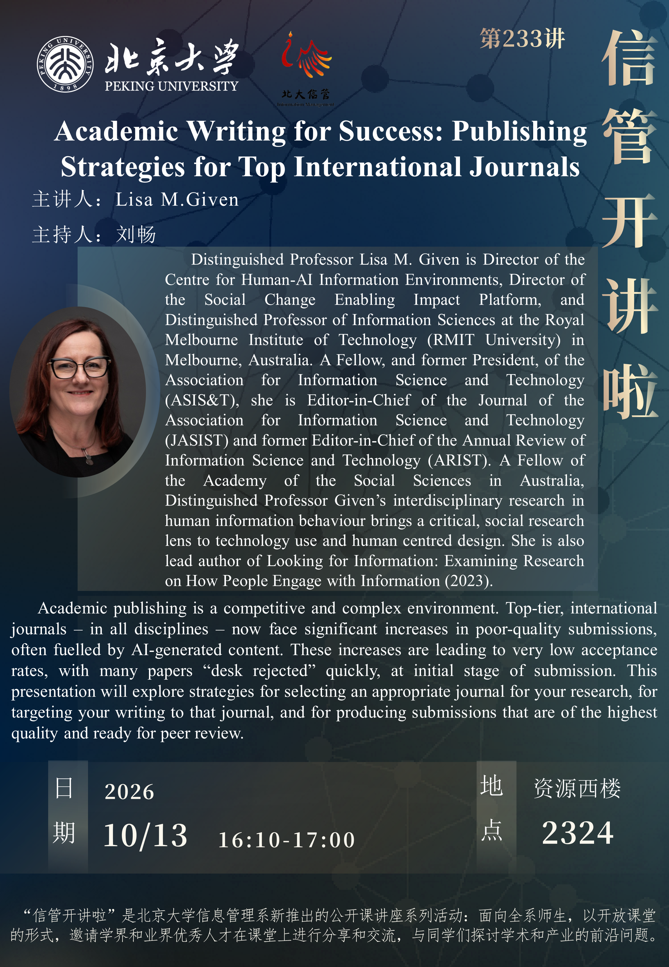 信管开讲啦-Lisa M.Given-2026-10-13-233讲.png