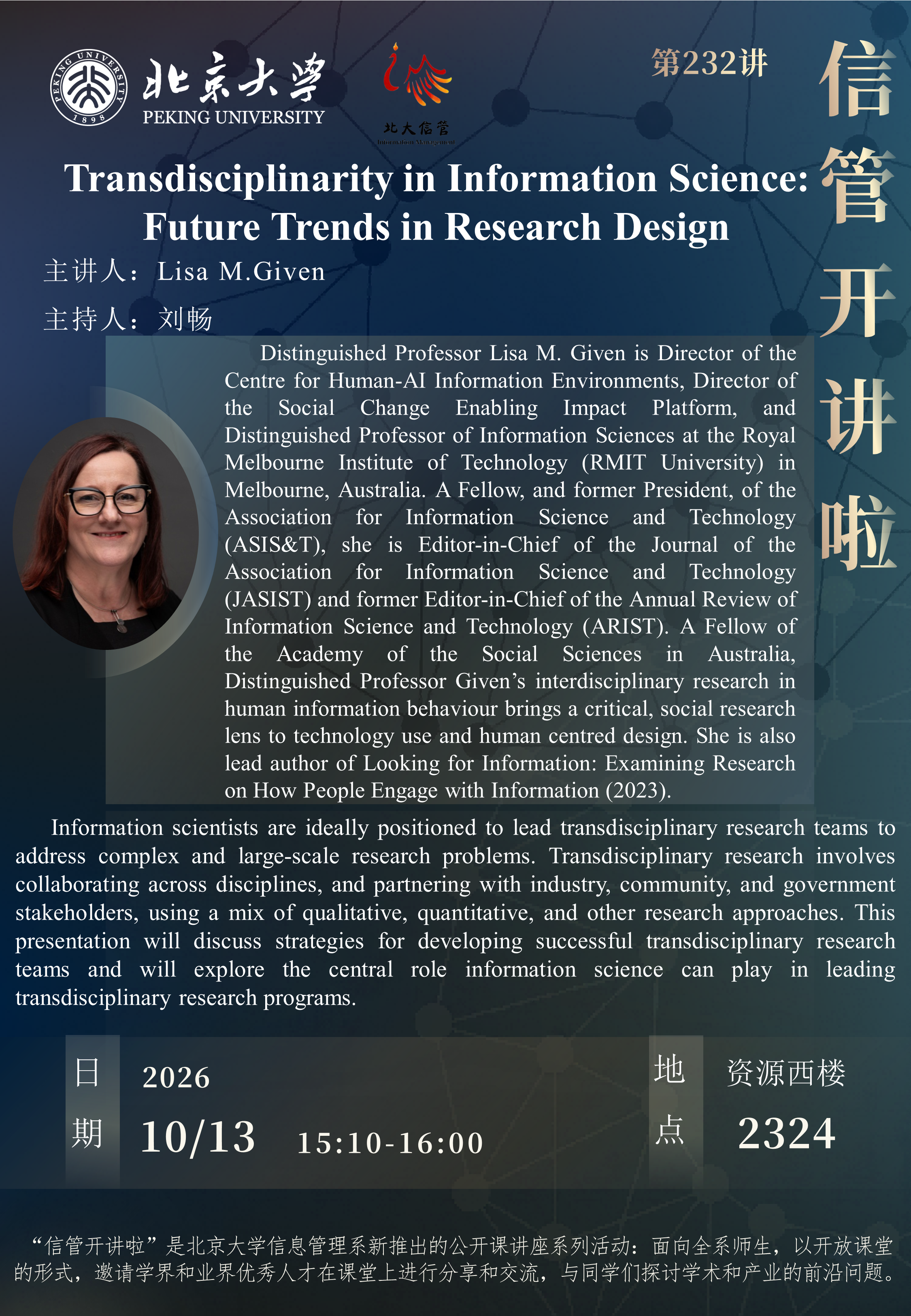 信管开讲啦-Lisa M.Given-2026-10-13-232讲.png